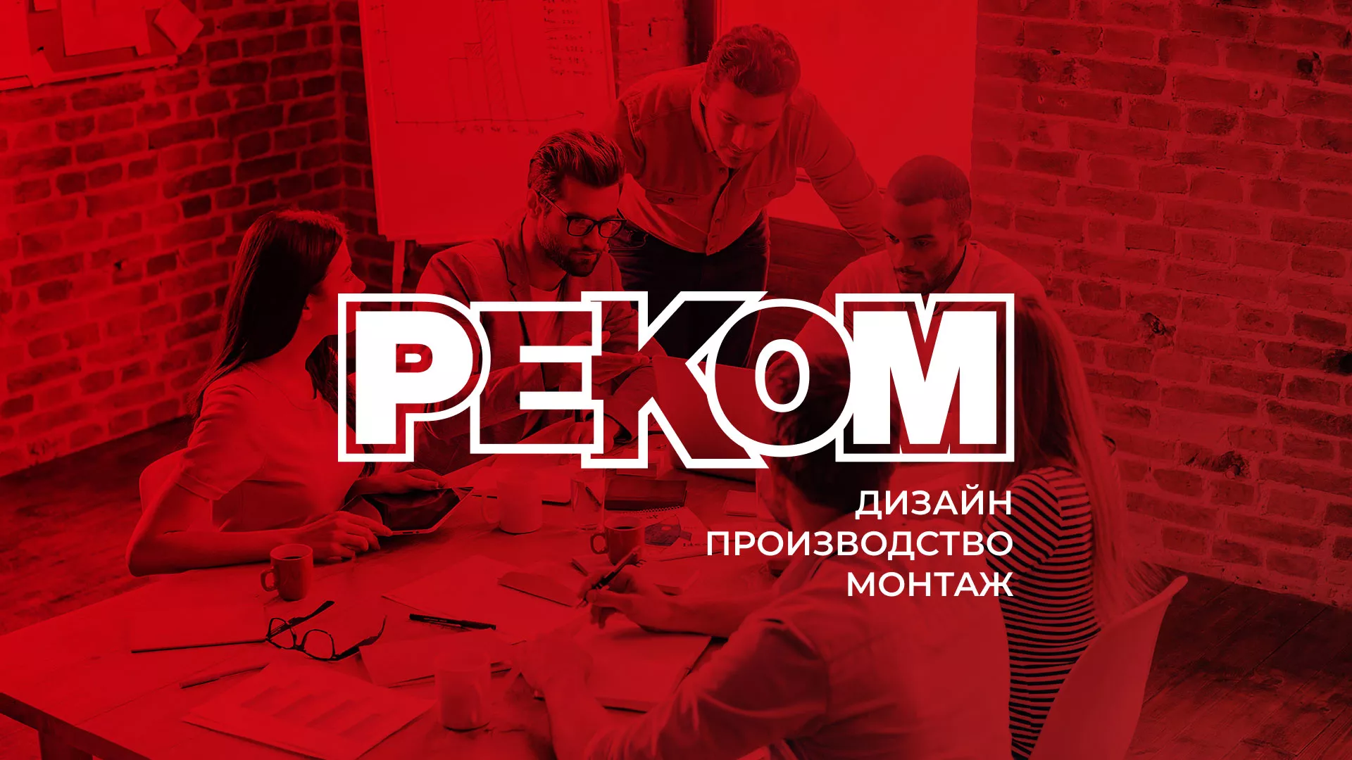 Редизайн сайта в Талице для рекламно-производственной компании «РЕКОМ»